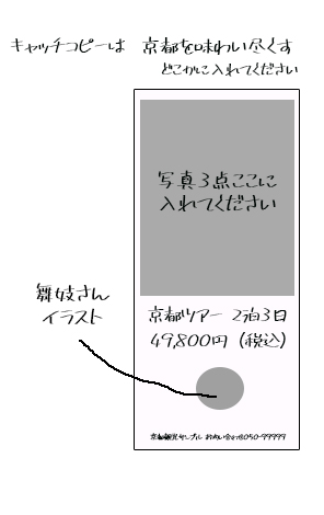 お客様ラフデザイン