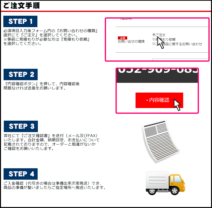 ご注文手順