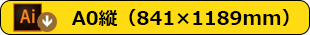 A0縦テンプレートデータダウンロード