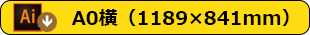 A0横テンプレートデータダウンロード