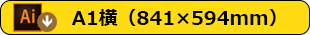 A1テンプレートデータダウンロード