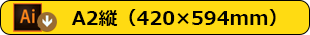 A2縦テンプレートデータダウンロード