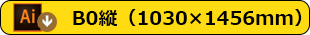 B0縦テンプレートデータダウンロード