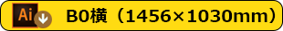 B0横テンプレートデータダウンロード