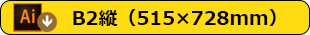 B2縦テンプレートデータダウンロード